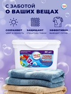 УЦЕНКА Капсулы для стирки Мой Выбор 5в1 "Лаванда" 30 шт. по 8 гр - Фото 11