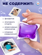 УЦЕНКА Капсулы для стирки Мой Выбор 5в1 "Лаванда" 30 шт. по 8 гр - Фото 5