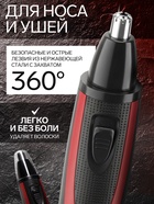 Триммер для волос Luazon LTRI-03, для носа и ушей, от батареек 1хАА, чёрный - Фото 3