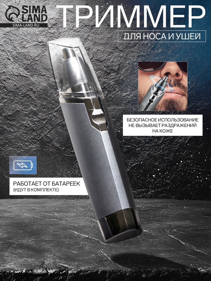 Триммер для волос Luazon LTRI-01, для носа и ушей, от батареек 1хАА, серый - Фото 1