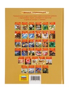 Детская энциклопедия «Великая Отечественная война», 48 стр. - Фото 9