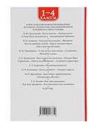 Книга детская «Хрестоматия. Лучшие рассказы о школе», 1-4 класс, 224 стр. - фото 6210590
