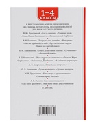 Книга детская «Хрестоматия. Лучшие рассказы о школе», 1-4 класс, 224 стр. 10884746 - фото 5574116