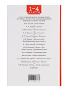 Книга детская «Хрестоматия. Лучшие рассказы о животных», 1-4 классы, 224 стр. - Фото 4
