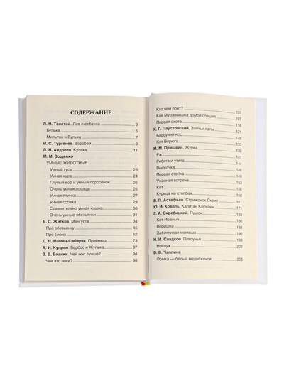 Книга детская «Хрестоматия. Лучшие рассказы о животных», 1-4 классы, 224 стр.