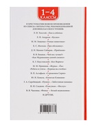 Книга детская «Хрестоматия. Лучшие рассказы о животных», 1-4 классы, 224 стр. - фото 6210596