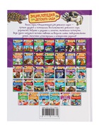 Детская энциклопедия «Дикие животные», 48 стр. - Фото 7