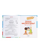 Детская энциклопедия «Зачем чистить зубы?», 32 стр. - Фото 2