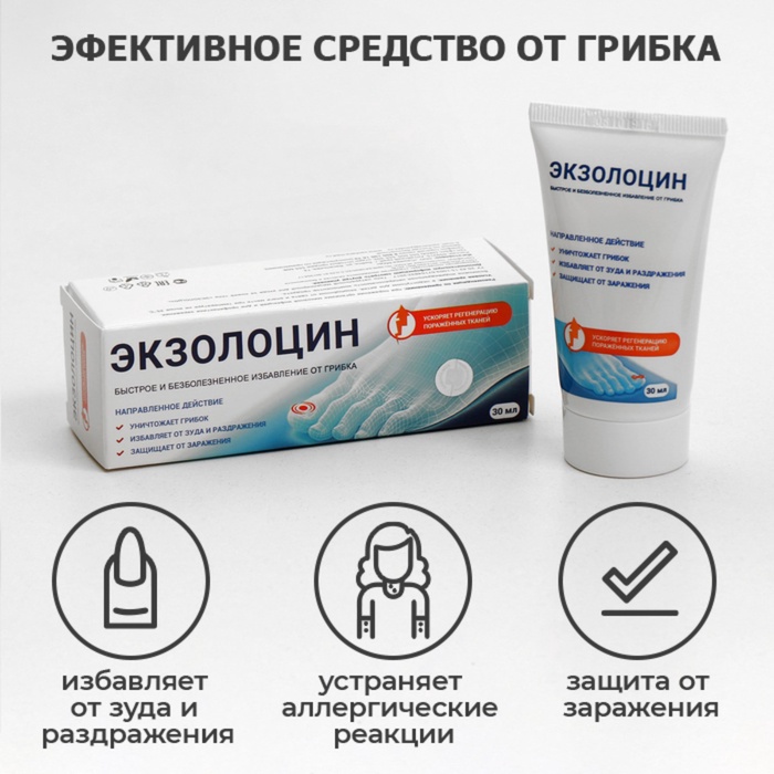 УЦЕНКА Экзолоцин гель противогрибковый, 30 мл - Фото 1