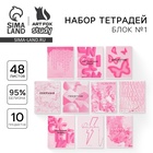 Тетради предметные, 48 л., набор из 10 шт. «Розовый» - Фото 1