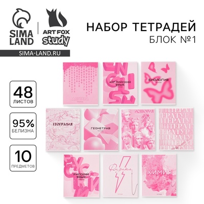 Тетради предметные, 48 л., набор из 10 шт. «Розовый»