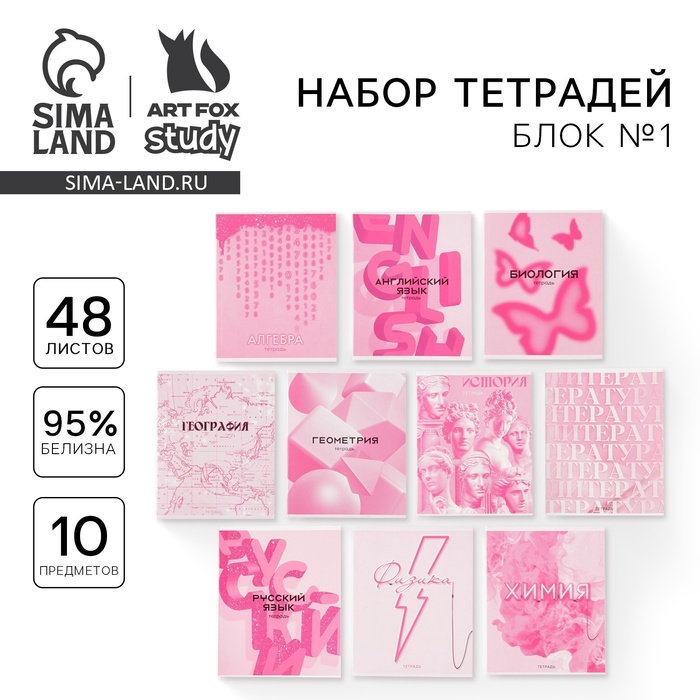 Тетради предметные, 48 л., набор из 10 шт. «Розовый» - Фото 1