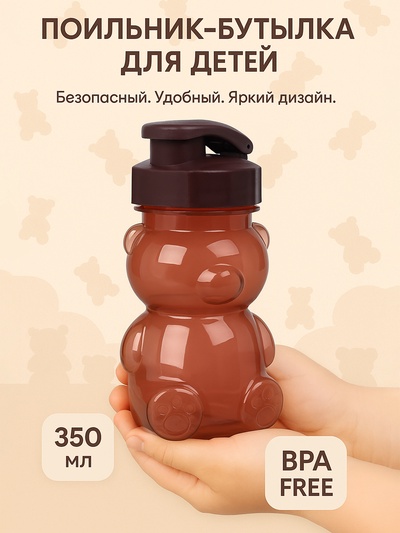 Поильник-непроливайка «Мишка», 350 мл