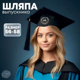 УЦЕНКА Шляпа выпускника 