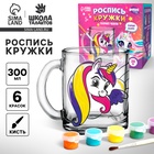 УЦЕНКА Роспись стеклянной кружки красками «Волшебные единороги» - Фото 1