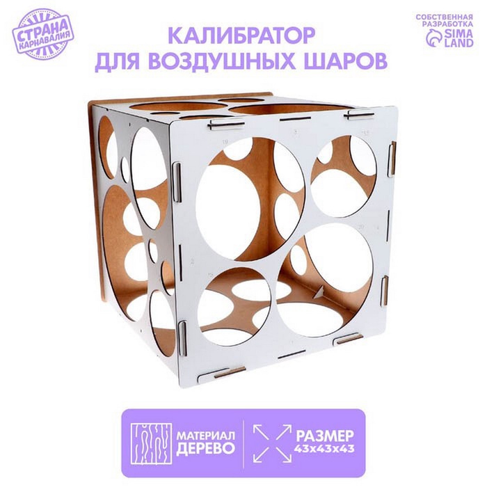 УЦЕНКА Калибратор для воздушных шаров, универсальный. 435*435*435