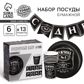 УЦЕНКА Набор бумажной посуды «Настоящий мужчина»: 6 тарелок, 6 стаканов, 1 гирлянда