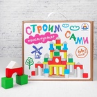 УЦЕНКА Конструктор «Строим сами», 66 деталей - Фото 3