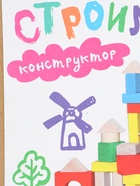 УЦЕНКА Конструктор «Строим сами», 66 деталей - Фото 7