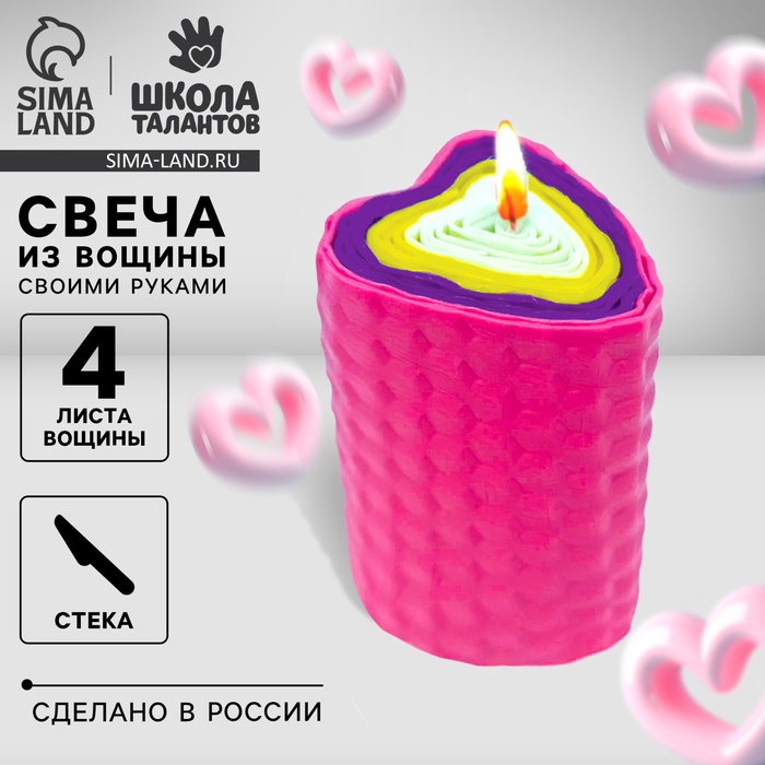 УЦЕНКА Набор для творчества Свечи из вощины "Сердечко" - Фото 1