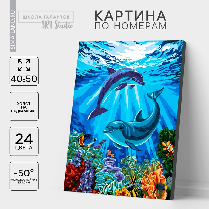 УЦЕНКА Картина по номерам на холсте с подрамником "Дельфины-друзья" 40*50 см - Фото 1