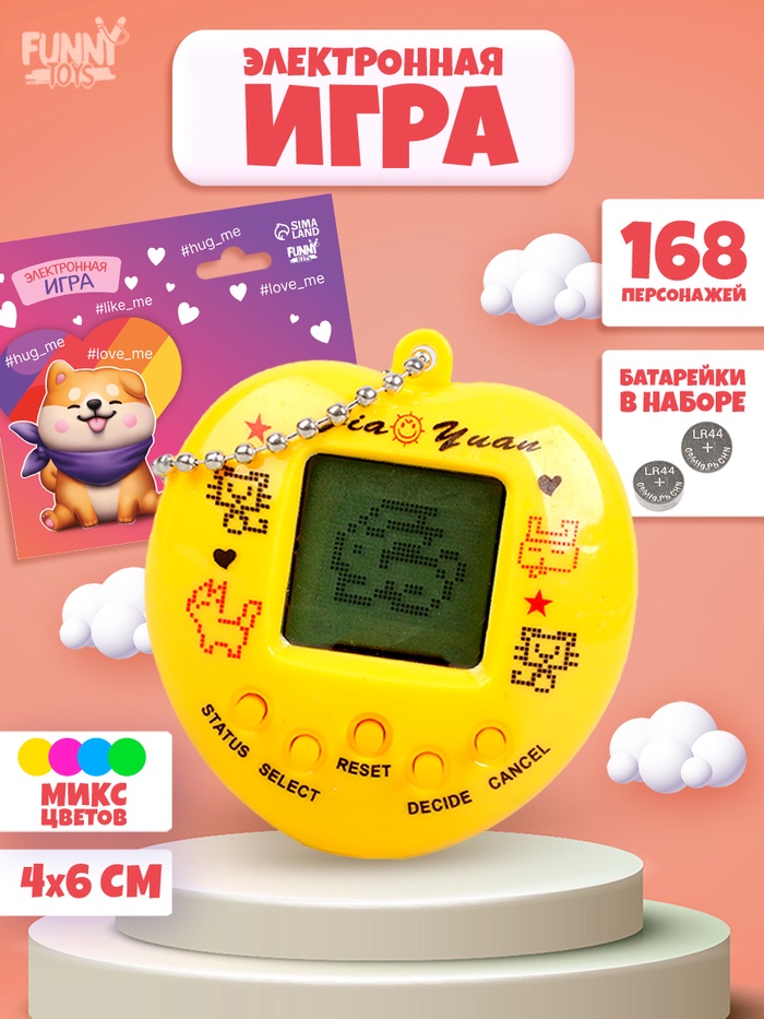 УЦЕНКА Электронная игра #love_me,168 персонажей, цвета МИКС, на блистере