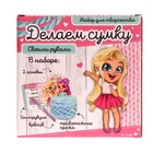 УЦЕНКА Набор для творчества, сумка своими руками «Принцессы» - Фото 6