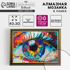 УЦЕНКА Алмазная вышивка форменными стразами «Абстракция» на раме 30×40 см - Фото 1