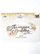 УЦЕНКА Алмазная вышивка форменными стразами «Абстракция» на раме 30×40 см - Фото 1