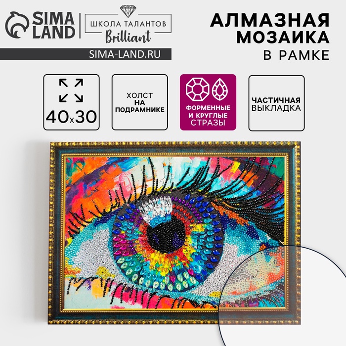 УЦЕНКА Алмазная вышивка форменными стразами «Абстракция» на раме 30×40 см