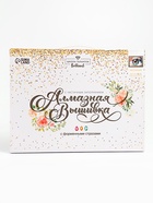 УЦЕНКА Алмазная вышивка форменными стразами «Абстракция» на раме 30×40 см - Фото 2