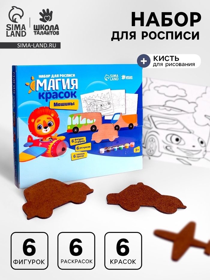 УЦЕНКА Набор для росписи «Транспорт» - Фото 1