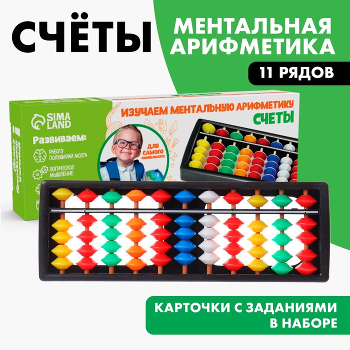 УЦЕНКА Изучаем ментальную арифметику. Счёты цветные