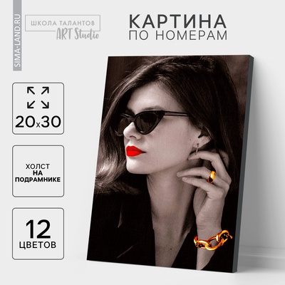 УЦЕНКА Картина по номерам на холсте с подрамником "Стиль" 20*30 см