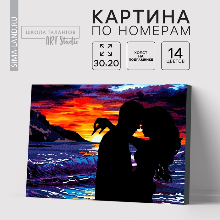 УЦЕНКА Картина по номерам на холсте с подрамником «Объятия на закате» 20×30 см