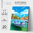 УЦЕНКА Картина по номерам на холсте с подрамником «Греция» 30×40 см - Фото 1