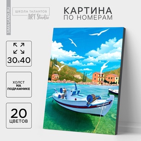 УЦЕНКА Картина по номерам на холсте с подрамником «Греция» 30×40 см