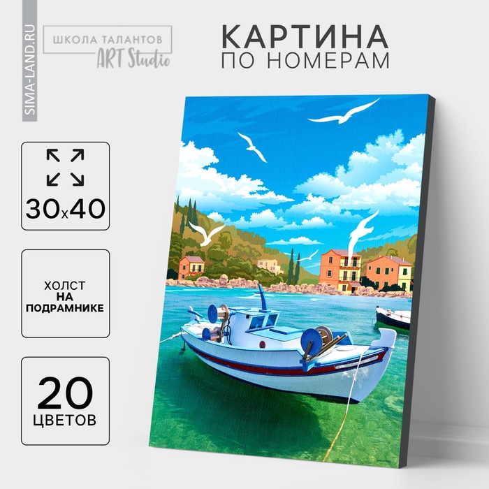 УЦЕНКА Картина по номерам на холсте с подрамником «Греция» 30×40 см