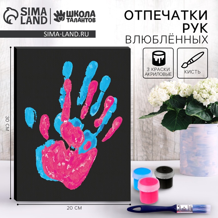 УЦЕНКА Набор для творчества «Руки влюблённых. Отпечаток любви» - Фото 1