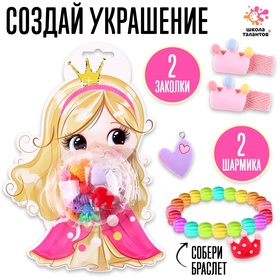 УЦЕНКА Набор для создания украшения, браслет своими руками