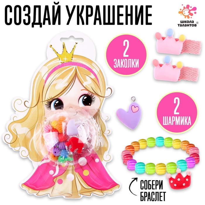 УЦЕНКА Набор для создания украшения, браслет своими руками