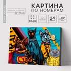 УЦЕНКА Картина по номерам на холсте с подрамником "Собаки-герои" 40*50 см - Фото 1