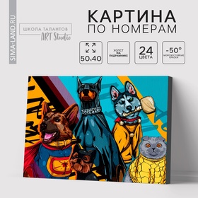 УЦЕНКА Картина по номерам на холсте с подрамником "Собаки-герои" 40*50 см 10887128