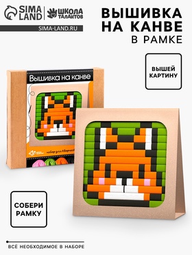 УЦЕНКА Игрушка пластик Набор для творчества Вышивка на канве Лисёнок 10887133