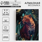УЦЕНКА Алмазная вышивка с полным заполнением "Леопард" 30*40 см, холст, емкость - Фото 1