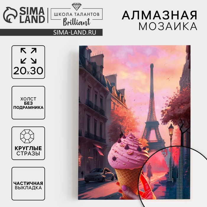 УЦЕНКА Алмазная вышивка с частичным заполнением "Мороженое" 20*30 см, холст - Фото 1