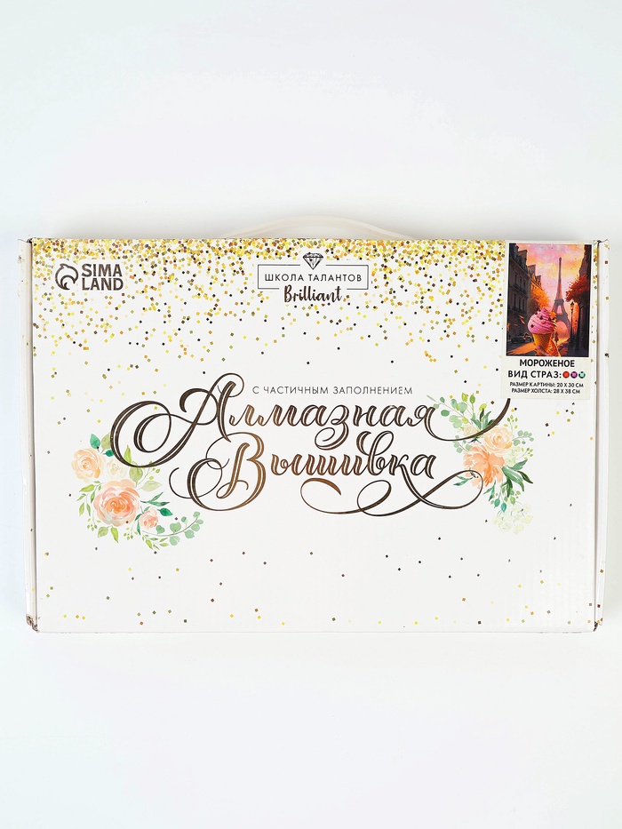 УЦЕНКА Алмазная вышивка с частичным заполнением «Мороженое» 20×30 см, холст - Фото 1