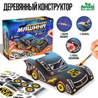 УЦЕНКА Лесная мастерская Деревянный конструктор Создай машинку Черная - Фото 1