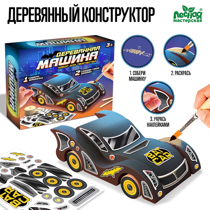 УЦЕНКА Лесная мастерская Деревянный конструктор Создай машинку Черная - Фото 1