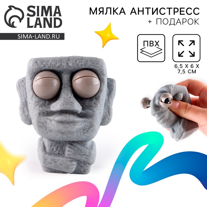 УЦЕНКА Игрушка-антистресс 